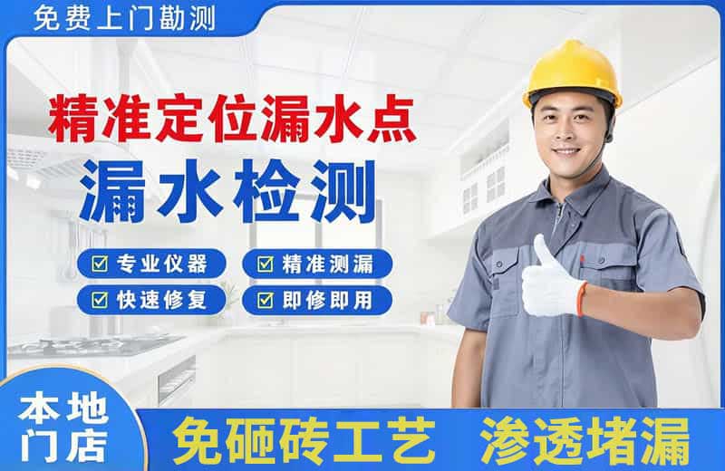 自贡精准测漏点
