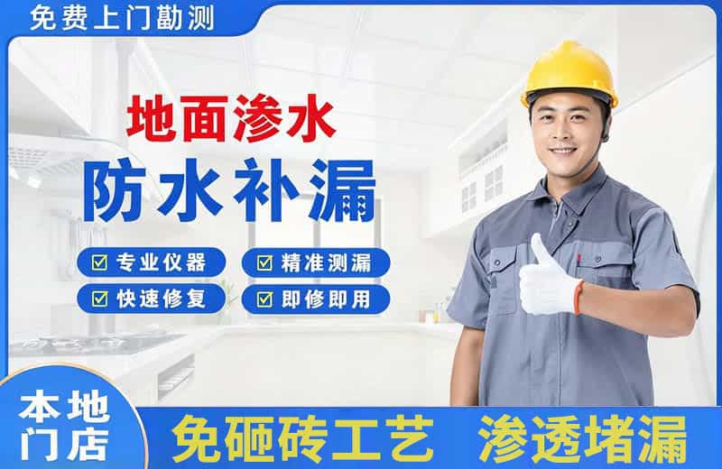 自贡地面渗水维修