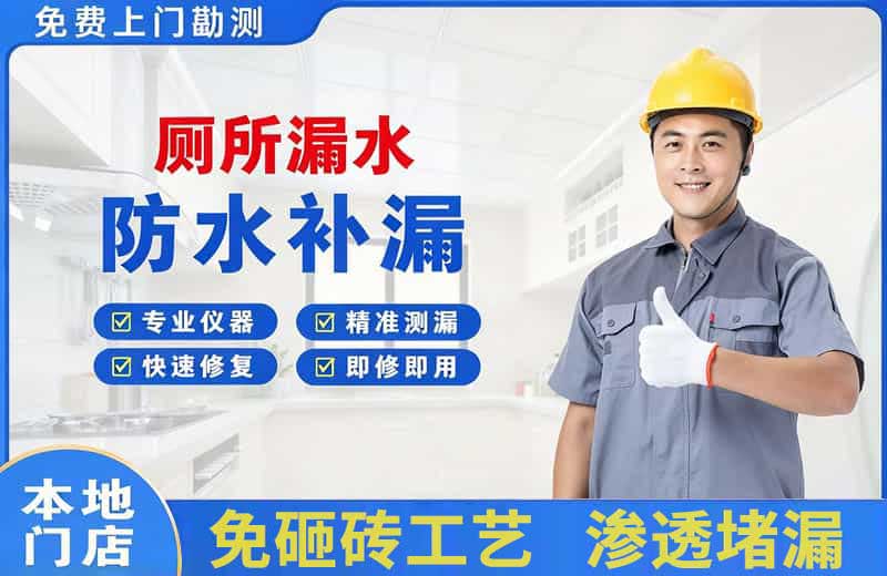 自贡厕所漏水维修