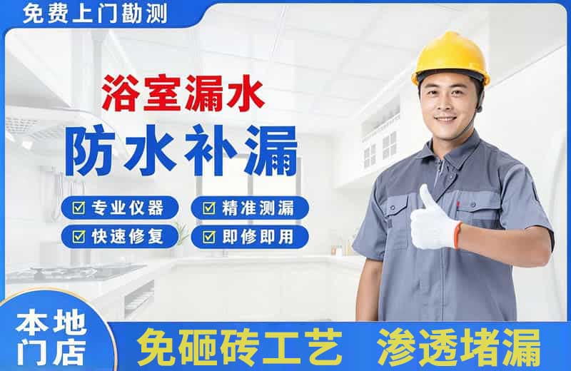 自贡浴室漏水维修